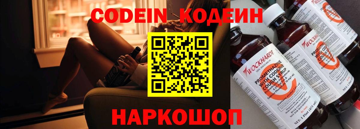 Воркута  Кодеиновый сироп Lean Purple Drank  Кодеиновый сироп Lean напиток Lean (лин)  Вход с VPN 