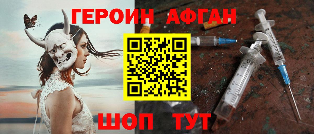 Героин Афган Воркута