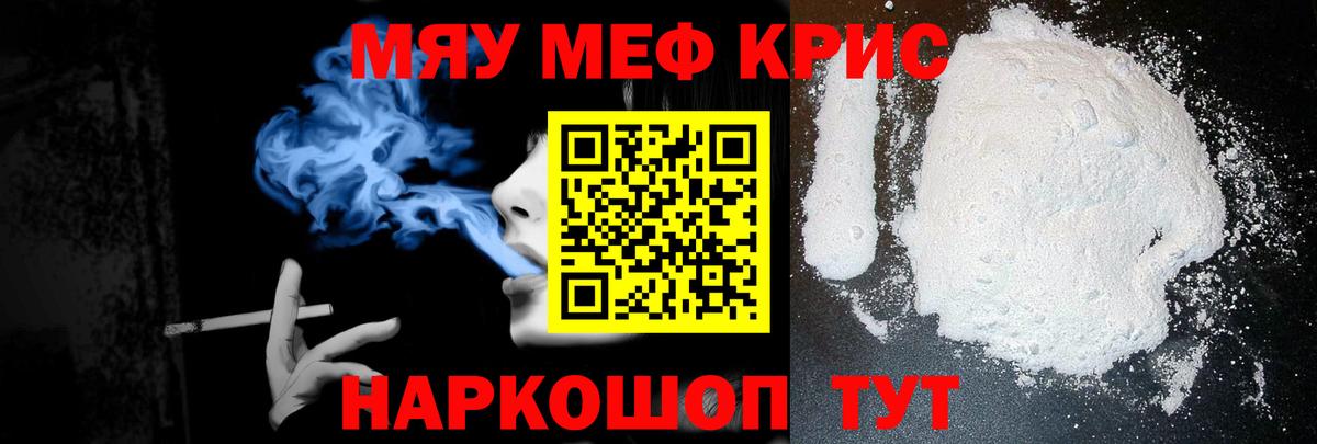 Воркута  МЯУ-МЯУ  Вход с VPN  МЯУ-МЯУ кристаллы 