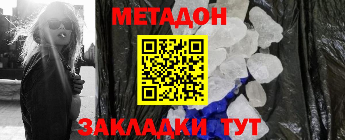 МЕТАДОН methadone  Вход с VPN  МЕТАДОН белоснежный  Воркута 